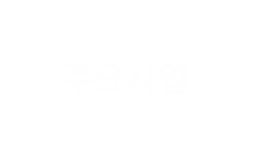 센터소개
