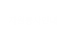 센터소개